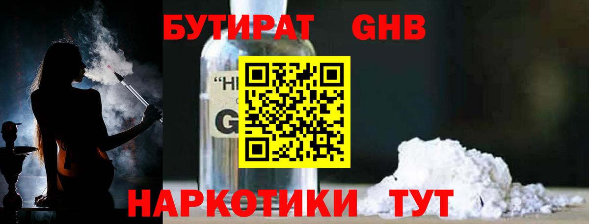 Гусев  БУТИРАТ Butirat  Вход с VPN 