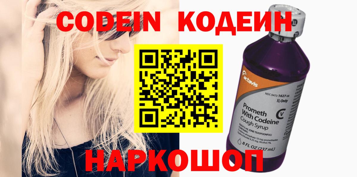 Кодеин напиток Lean (лин)  Вход с VPN  Гусев  Codein напиток Lean (лин) 