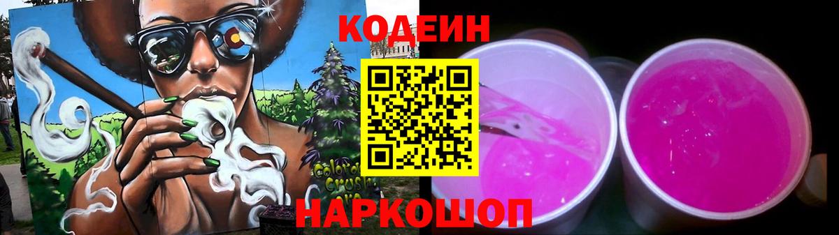 Кодеин напиток Lean (лин) Гусев