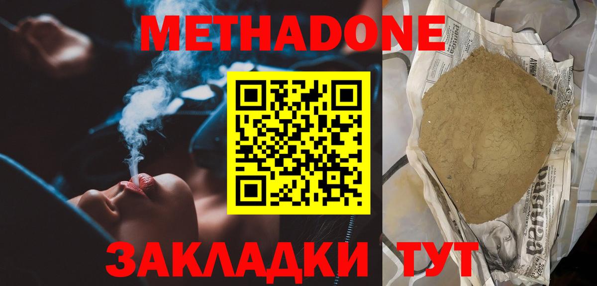 Гусев  МЕТАДОН VHQ  МЕТАДОН кристалл  Вход с VPN 