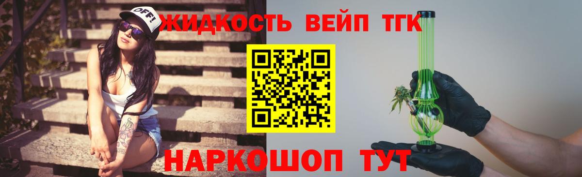 ТГК жижа  Вход с VPN  Гусев 
